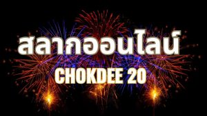 chockde20