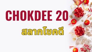 chockde20